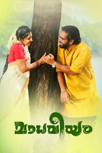 Póster de മാധവീയം
