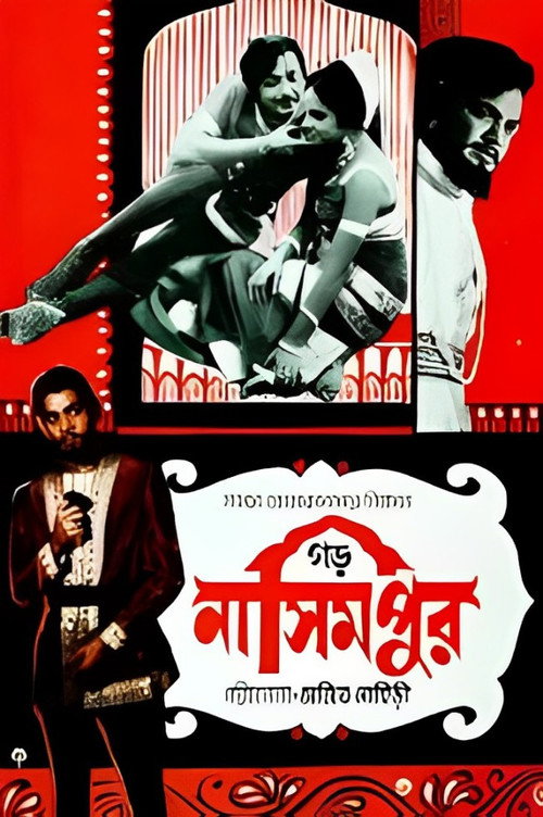 Póster de গড় নাসিমপুর