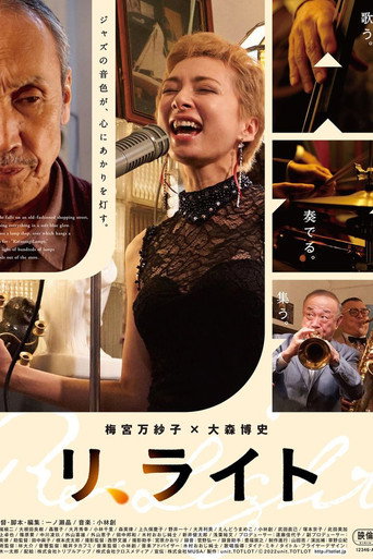 Póster de リ、ライト