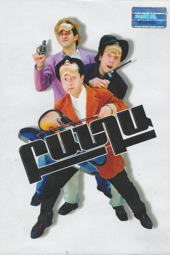 Póster de Բանդա