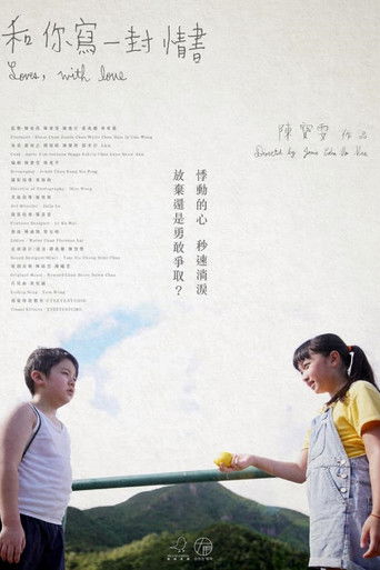 Póster de 和你寫一封情書