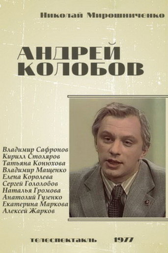 Póster de Андрей Колобов