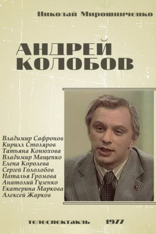 Póster de Андрей Колобов