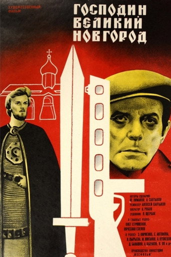 Póster de Господин Великий Новгород