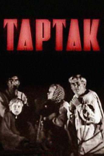 Póster de Тартак