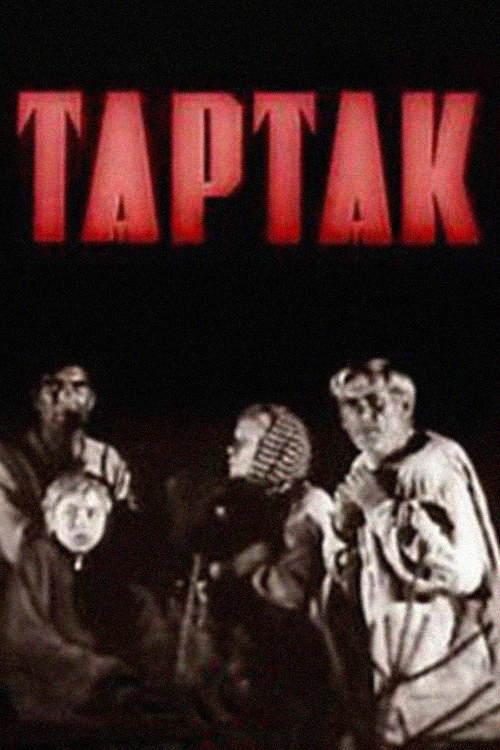 Póster de Тартак