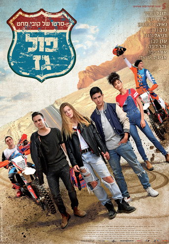 Póster de פול גז
