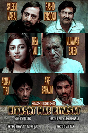 Póster de ریاست میں ریاست