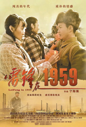 Póster de 雷锋在1959