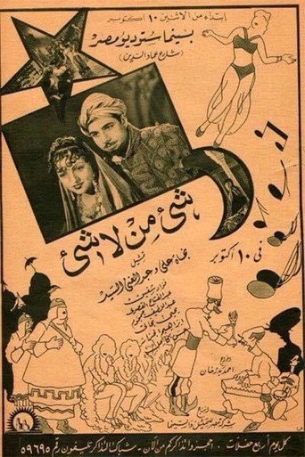 Póster de شيء من لا شيء