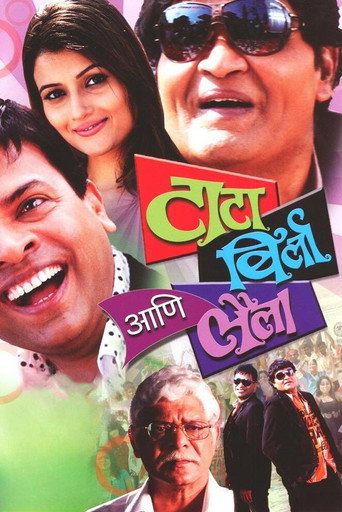Póster de टाटा बिर्ला आणि लैला