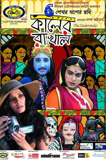 Póster de কালের রাখাল