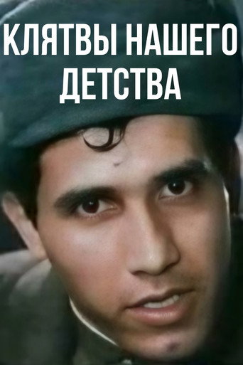 Póster de Клятвы нашего детства