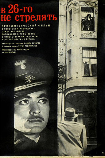 Póster de В 26-го не стрелять