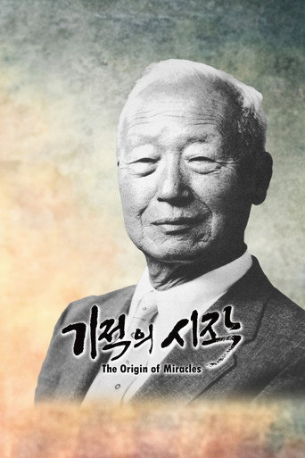 Póster de 기적의 시작