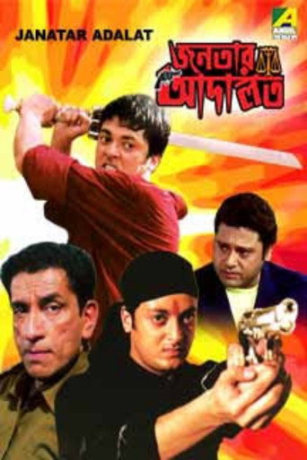 Póster de জনতার আদালত