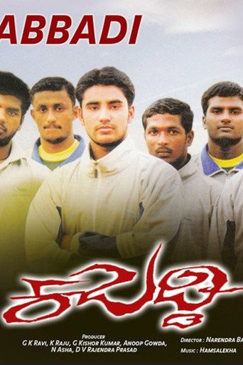 Póster de ಕಬಡ್ಡಿ