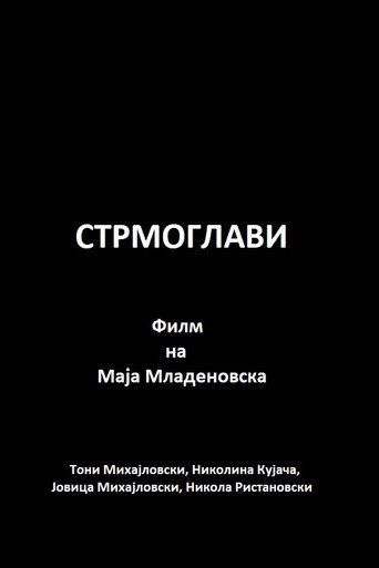 Póster de Стрмоглави