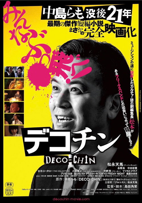 Póster de デコチン