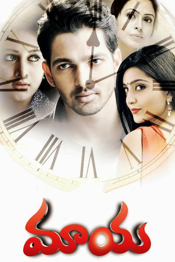 Póster de మాయ