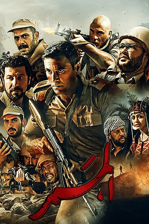 Póster de الممر
