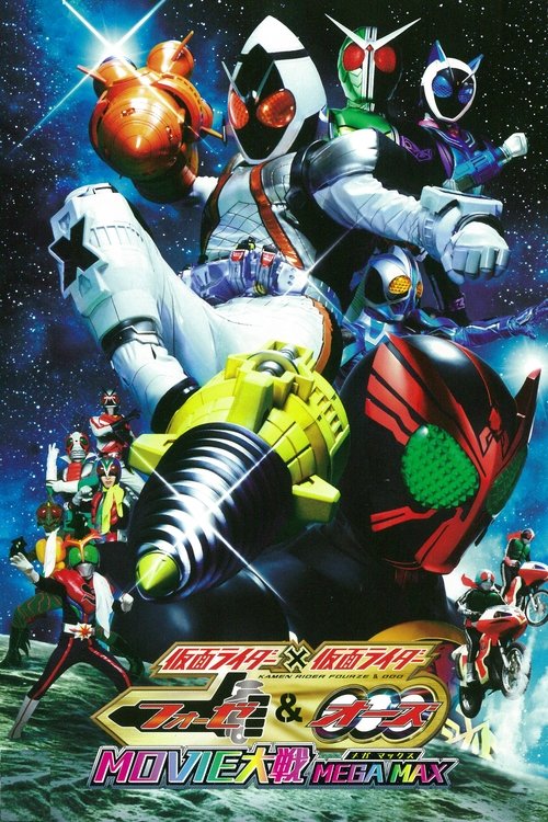 Póster de 仮面ライダー×仮面ライダー フォーゼ＆オーズ MOVIE大戦 MEGA MAX