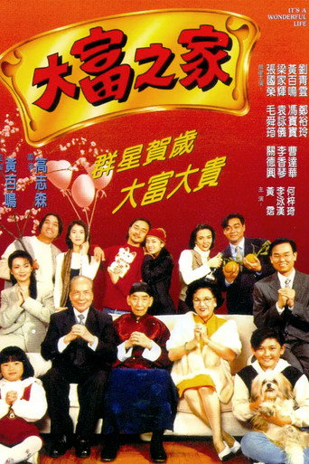 Póster de 大富之家