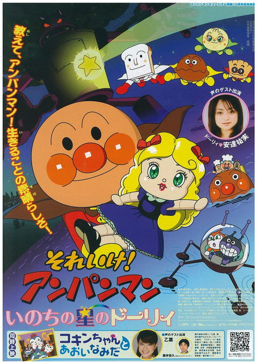 Póster de Anpanman: Dollie y La Estrella De Vida