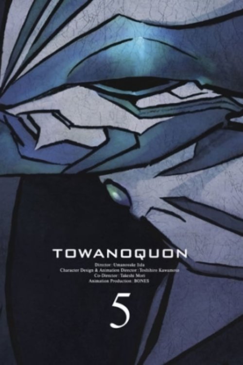 Póster de トワノクオン 第五章 双絶の来復
