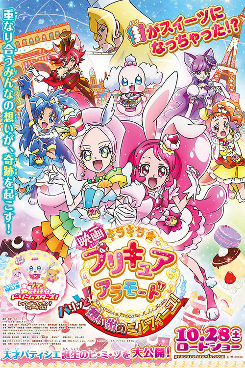 Póster de 映画キラキラ☆プリキュアアラモード　パリッと！想い出のミルフィーユ！