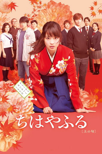 Póster de ちはやふる 上の句