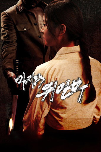 Póster de 마지막 위안부