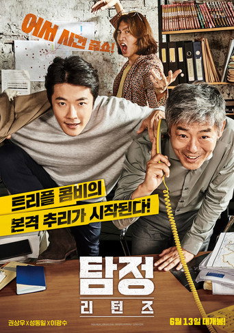 Póster de The Accidental Detective 2: In Action