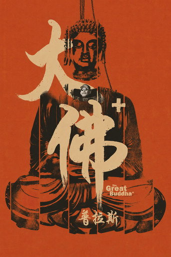 Póster de The Great Buddha+
