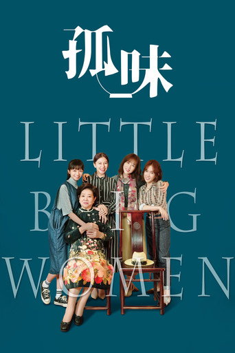 Póster de 孤味