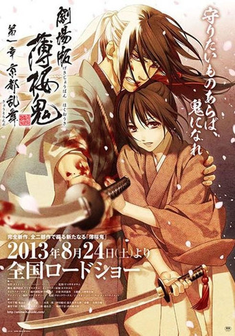 Póster de Hakuouki: Wild Dance of Kyoto