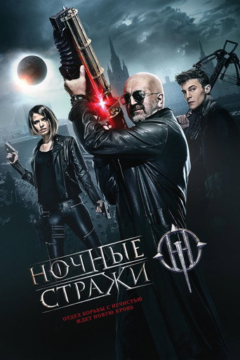 Póster de Guardians of the Night