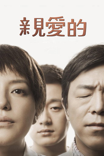 Póster de 親愛的