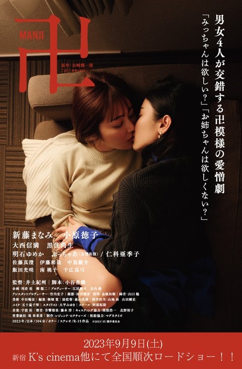 Póster de 卍