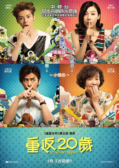 Póster de 重返20岁