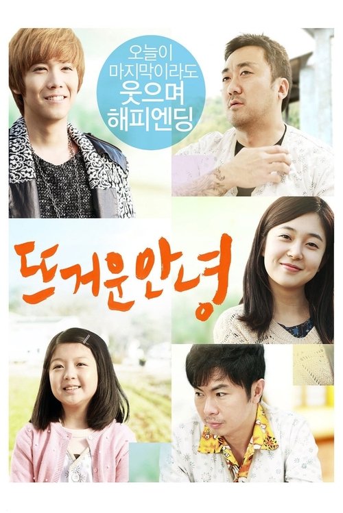 Póster de 뜨거운 안녕