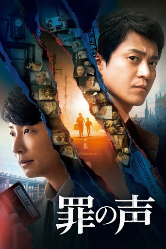 Póster de 罪の声