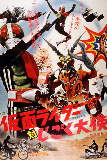Póster de 仮面ライダー対じごく大使
