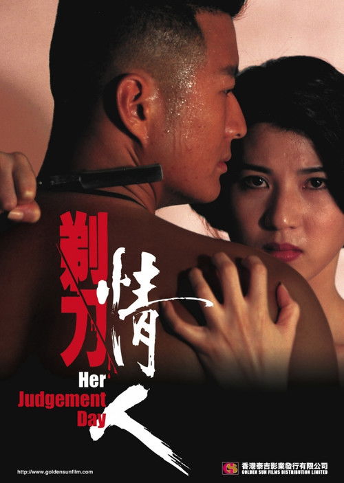 Póster de 剃刀情人