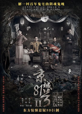 Póster de 京城81号II