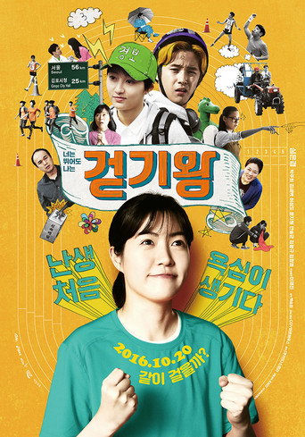 Póster de 걷기왕