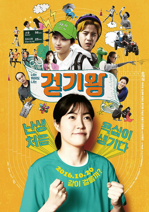 Póster de 걷기왕