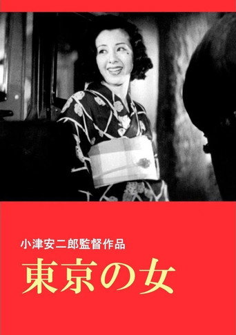 Póster de 東京の女