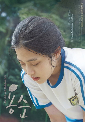 Póster de 용순