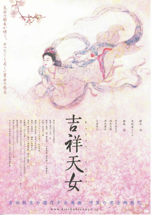 Póster de 吉祥天女